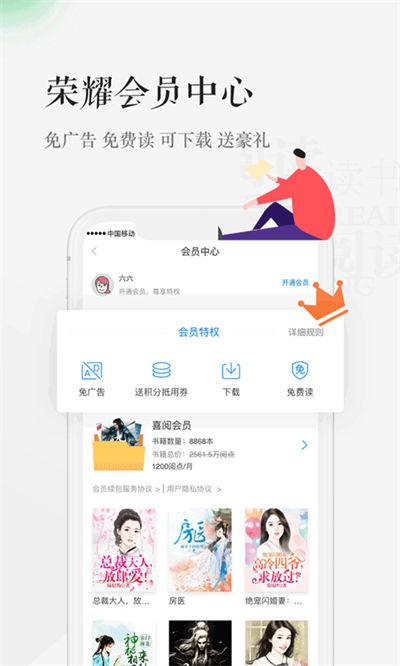 天翼阅读app v6.5.1 安卓版3