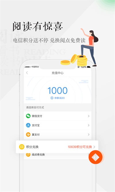 天翼阅读app v6.5.1 安卓版4