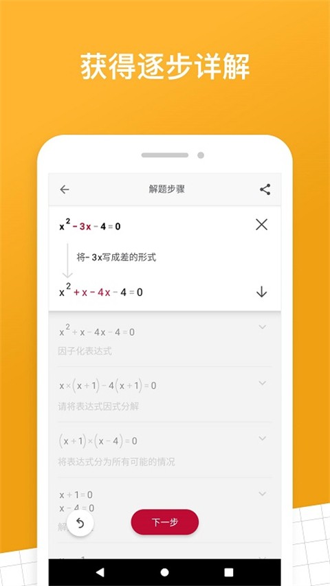 照片数学photomath v8.47.10