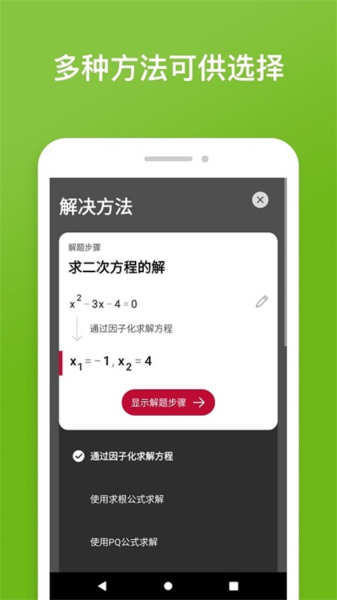 照片数学photomath v8.47.11