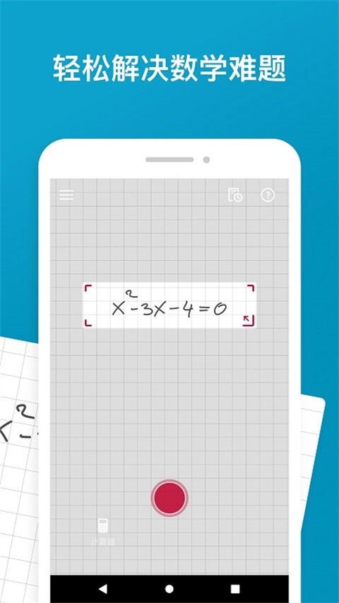 照片数学photomath v8.47.13