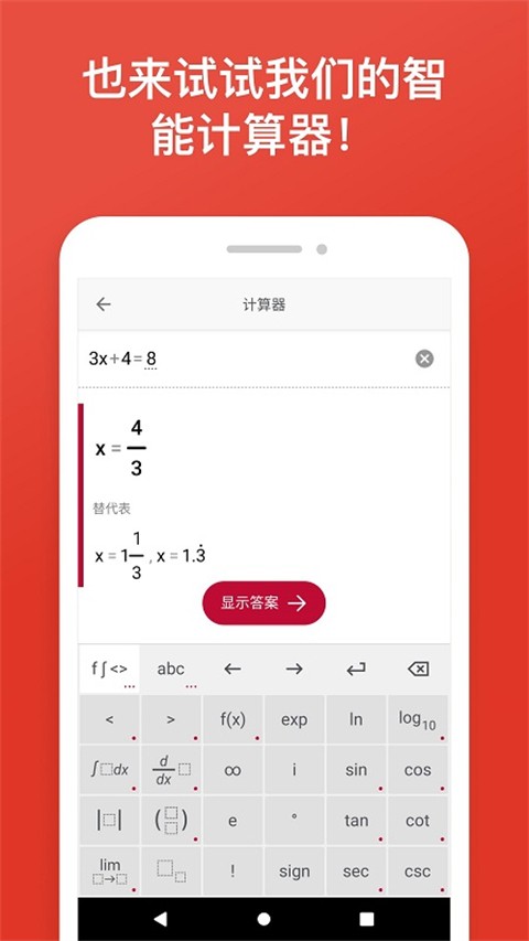 照片数学photomath v8.47.12