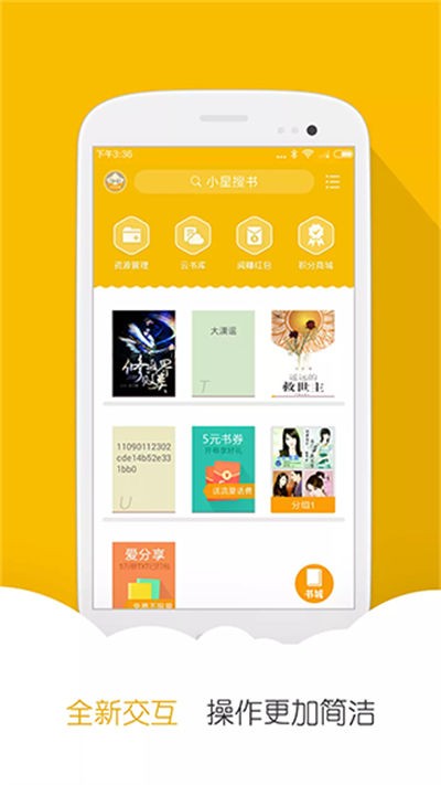阅读星app v7.31安卓版3