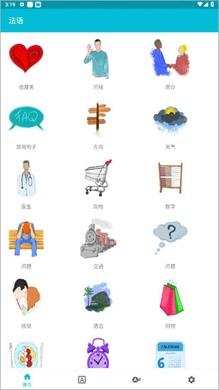 学习法语 v7.11