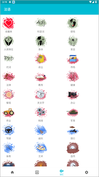 学习法语 v7.13