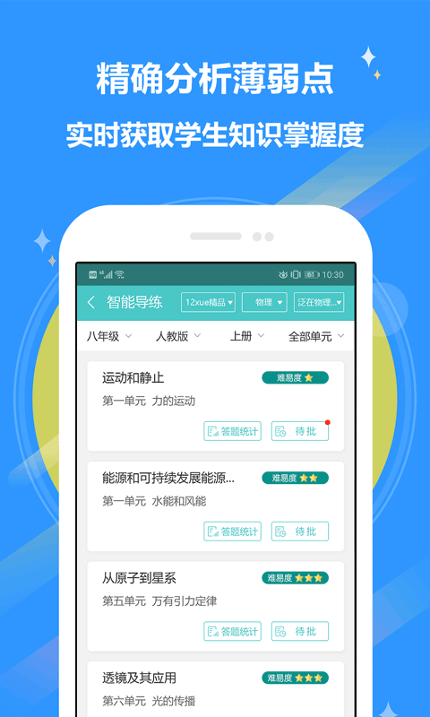 12xue老师端 v8.7.41