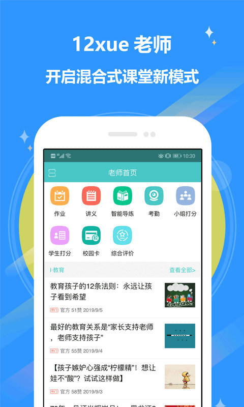 12xue老师端 v8.7.40