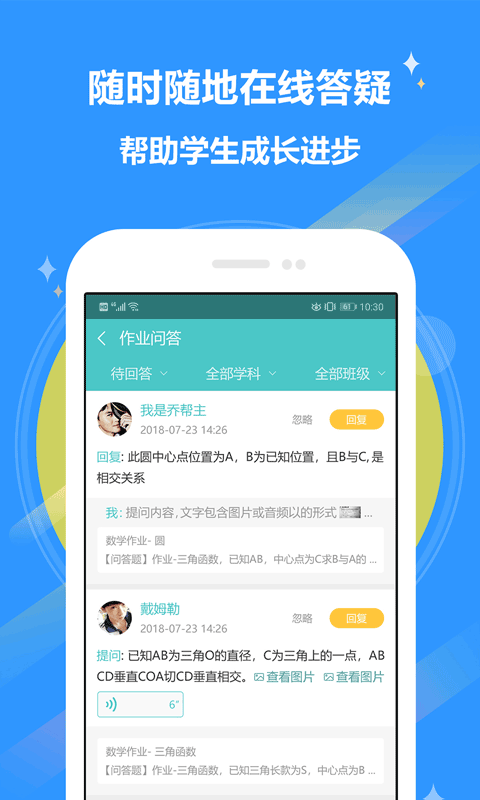 12xue老师端 v8.7.42