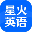 星火英语手机版