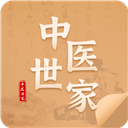 中医世家官方版