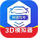 神通驾考App