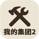 �ҵļ���2����˼