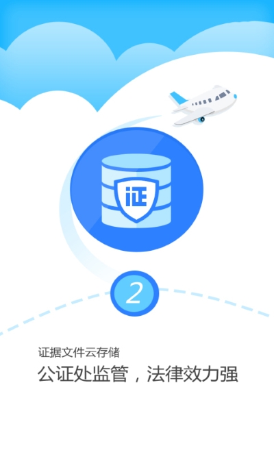 公证云平台 公证云平台