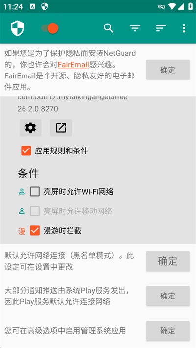 NetGuard���İ�