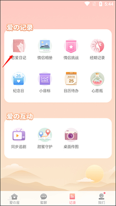 Lovebook情侣恋爱 Lovebook情侣恋爱