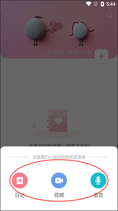 Lovebook情侣恋爱 Lovebook情侣恋爱