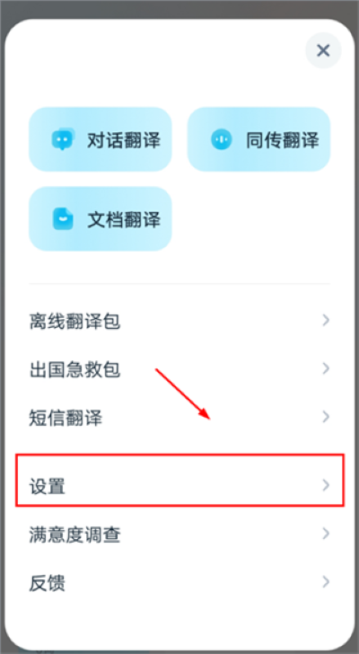 有道翻译官免费手机版 有道翻译官免费手机版