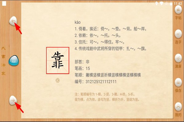 大书法家软件 大书法家软件