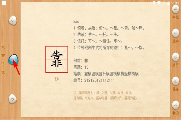 大书法家软件 大书法家软件