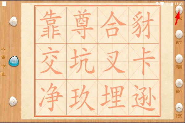 大书法家软件 大书法家软件