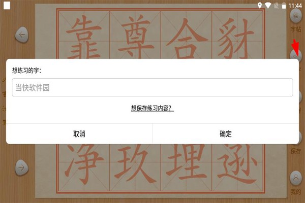 大书法家软件 大书法家软件