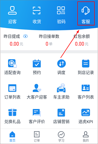 途虎养车商户版app 途虎养车商户版app
