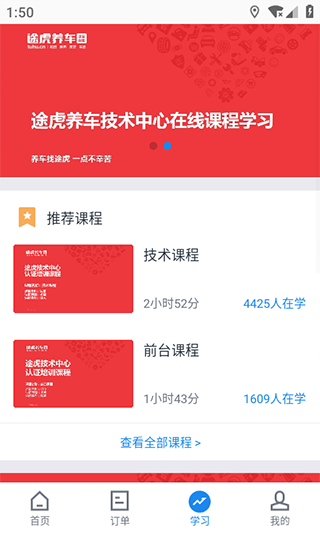 途虎养车商户版app 途虎养车商户版app