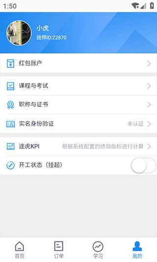 途虎养车商户版app 途虎养车商户版app