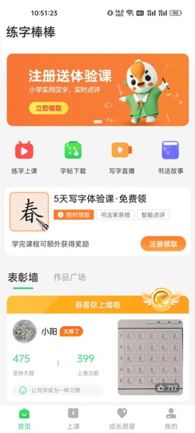 练字棒棒软件 练字棒棒软件