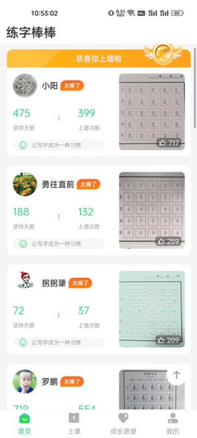 练字棒棒软件 练字棒棒软件