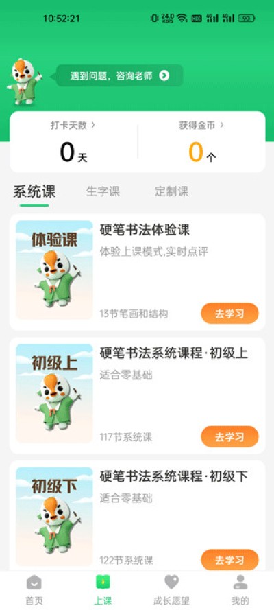 练字棒棒软件 练字棒棒软件