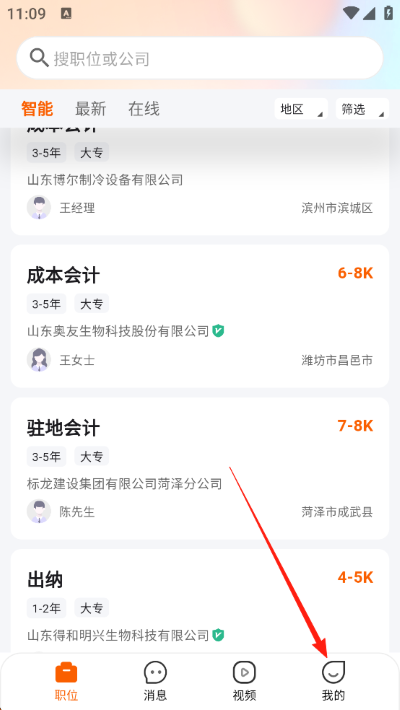 山东齐鲁人才网官方手机版 山东齐鲁人才网官方手机版