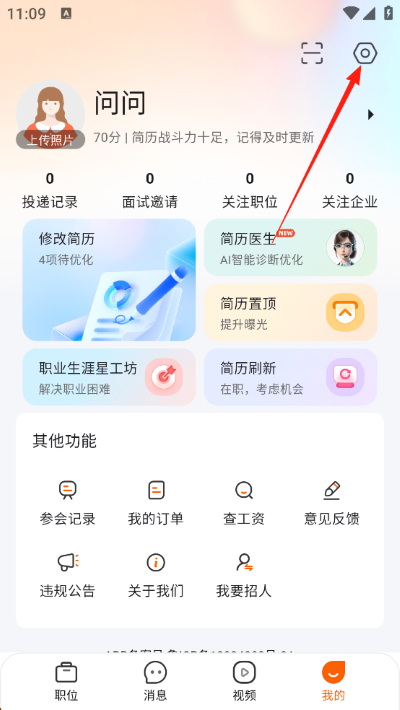 山东齐鲁人才网官方手机版 山东齐鲁人才网官方手机版