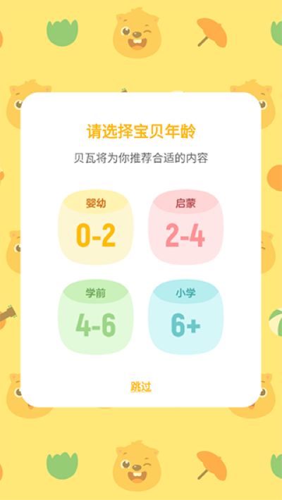 贝瓦儿歌手机版 贝瓦儿歌手机版