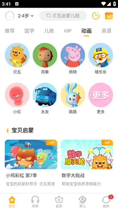 贝瓦儿歌手机版 贝瓦儿歌手机版