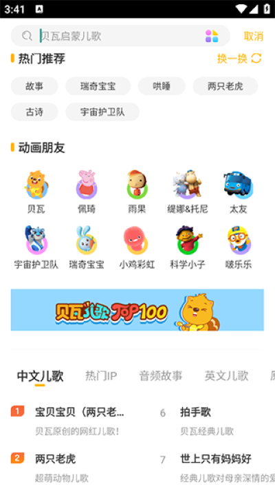 贝瓦儿歌手机版 贝瓦儿歌手机版