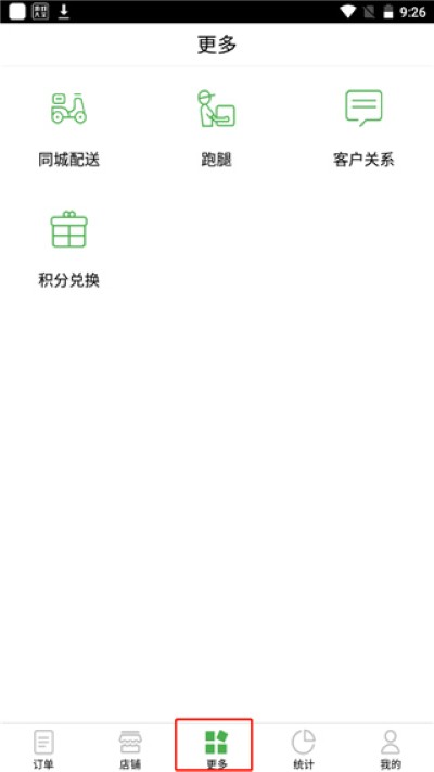 乐外卖商家最新版 乐外卖商家最新版