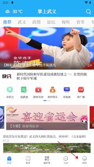 掌上武义客户端 掌上武义客户端