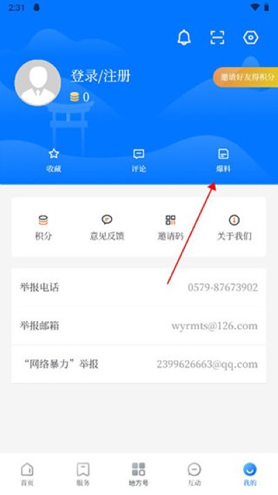 掌上武义客户端 掌上武义客户端