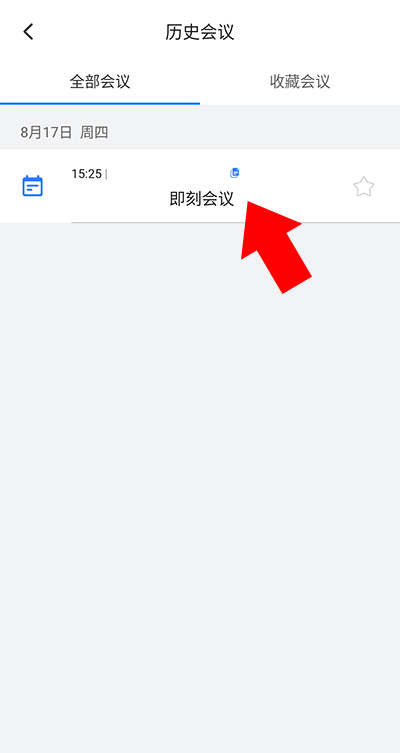 网易会议最新版本 网易会议最新版本