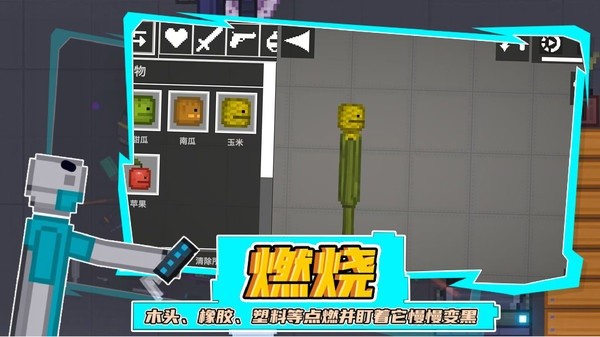 甜瓜沙盒模拟器中文版 甜瓜沙盒模拟器中文版