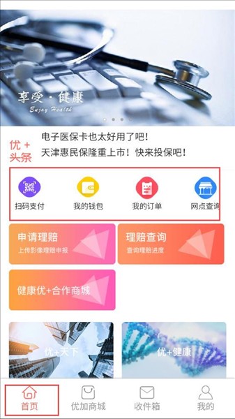 健康优加服务平台(健康优 ) 健康优加服务平台(健康优 )