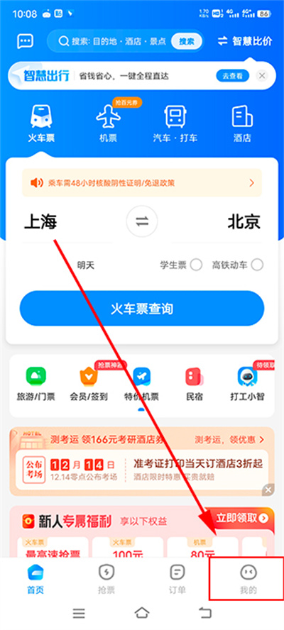 12306���л�Ʊ���°�
