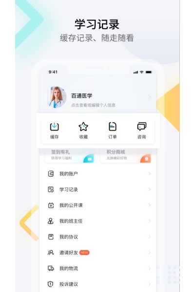 ��ͨҽѧapp���°�