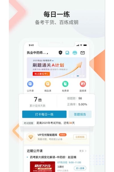 ��ͨҽѧapp���°�