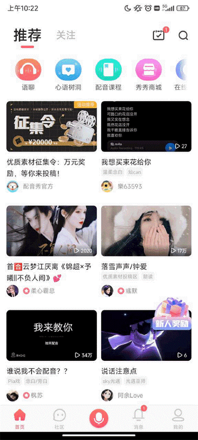 配音秀手机版 配音秀手机版