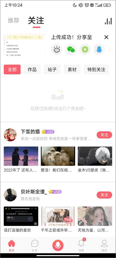 配音秀手机版 配音秀手机版