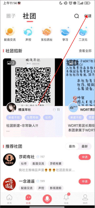配音秀手机版 配音秀手机版
