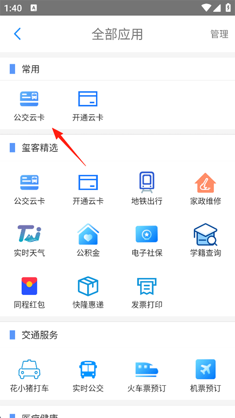 ����ͨ����app
