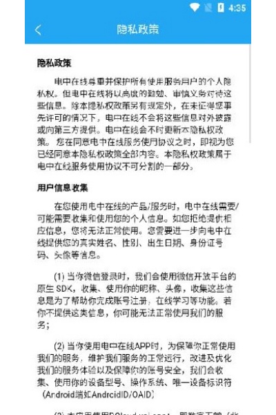 电中在线app官方版 电中在线app官方版